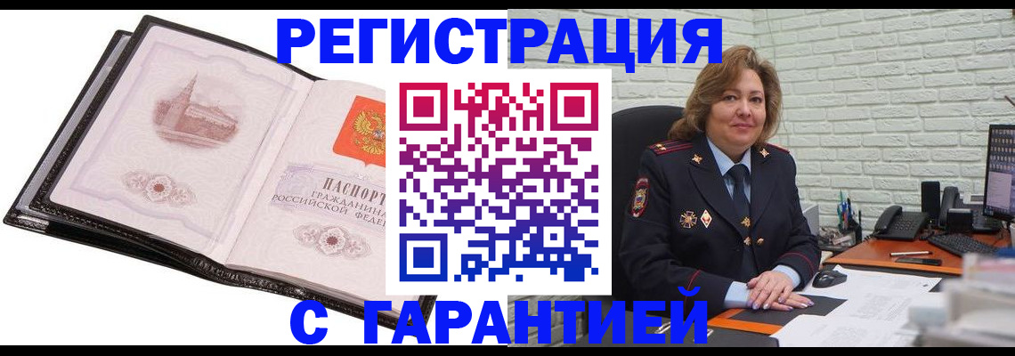 прописка в Кореновске